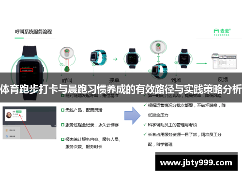 体育跑步打卡与晨跑习惯养成的有效路径与实践策略分析